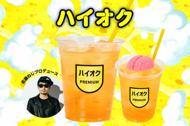 ハイオク by 佐藤ねじ