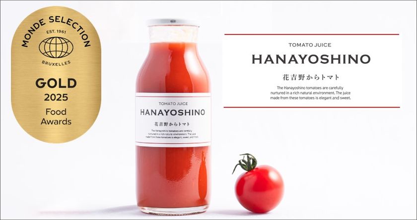 近鉄不動産のトマトジュース「HANAYOSHINO」が
モンドセレクション2025で金賞を受賞！
