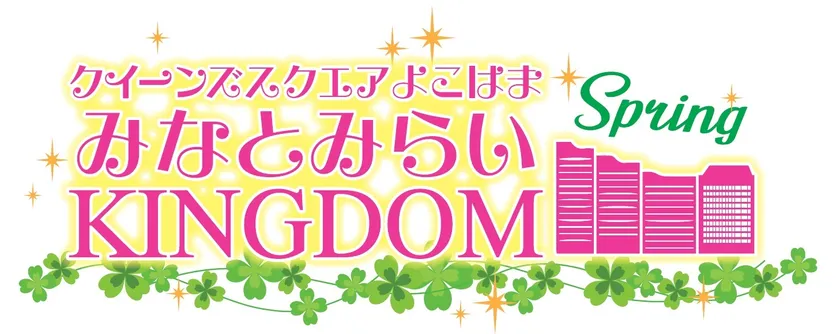 みなとみらいKINGDOM SPRING 2025 ロゴ
