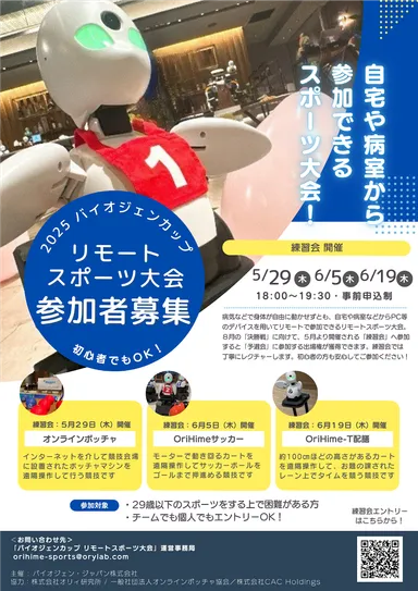 大会概要　告知ポスター