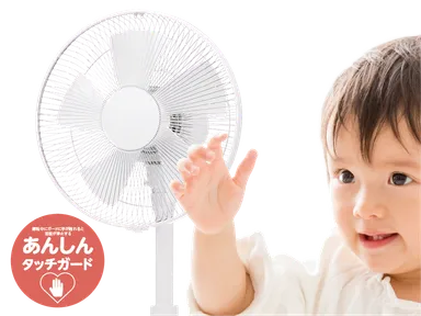 ガードにふれると扇風機が「ピタッと一時停止」や 「完全停止」する ガードにふれると扇風機が「ピタッと一時停止」や 「完全停止」する