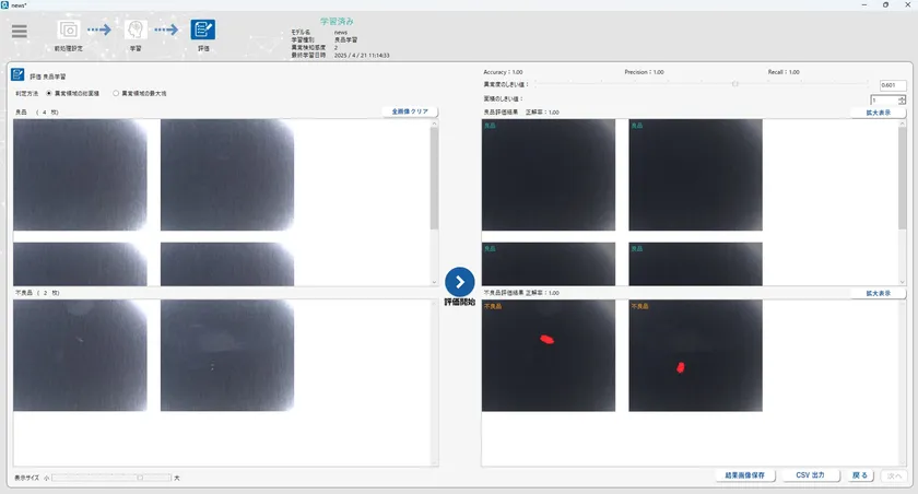 良品学習ツール画面