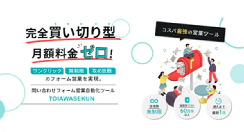 TOIAWASEKUNの主な特徴