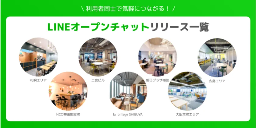 billage公式LINEオープンチャット一覧