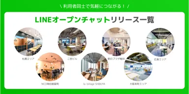 billage公式LINEオープンチャット一覧
