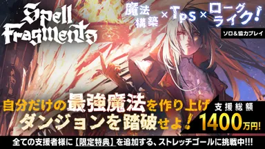 自分だけの最強魔法を作ってダンジョン攻略！【Spell Fragments】