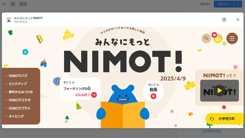 (2) 「NIMOT!」のトップ画面が表示される