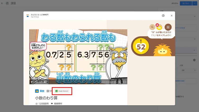(3) 「NIMOT!」のコンテンツ画面で Google Classroom のボタンを押す