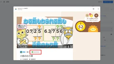 (3) 「NIMOT!」のコンテンツ画面で Google Classroom のボタンを押す