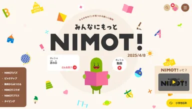「NIMOT!」のトップ画面