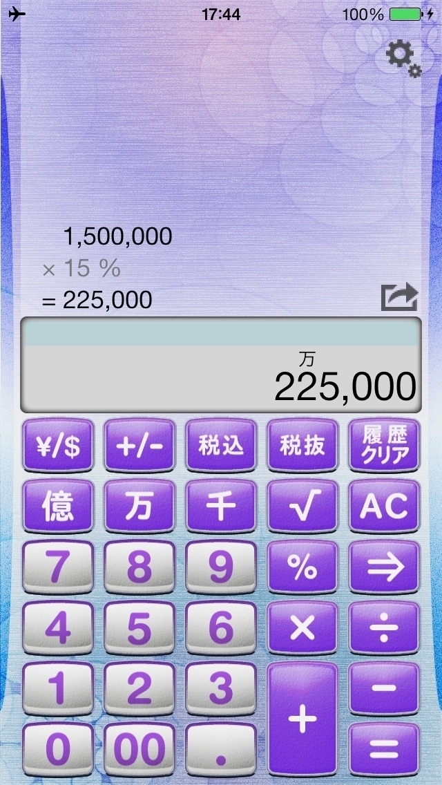 Iphone用カンタン入力電卓アプリ Recalcシリーズ がipadに対応 消費税や為替レートもワンタップ 買い物からビジネスまで幅広く手助け ネットオンデマンドジャパンのプレスリリース Iphone用カンタン入力電卓アプリ Recalcシリーズ がipadに対応 消費税や為替レートもワンタップ 買い物からビジネスまで幅広く手助け ネットオンデマンドジャパンのプレスリリース