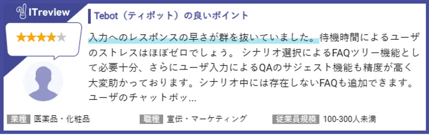 ユーザーレビュー2