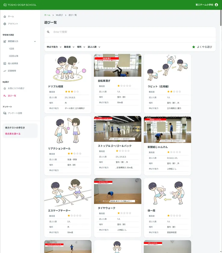 「My遊び」の一覧