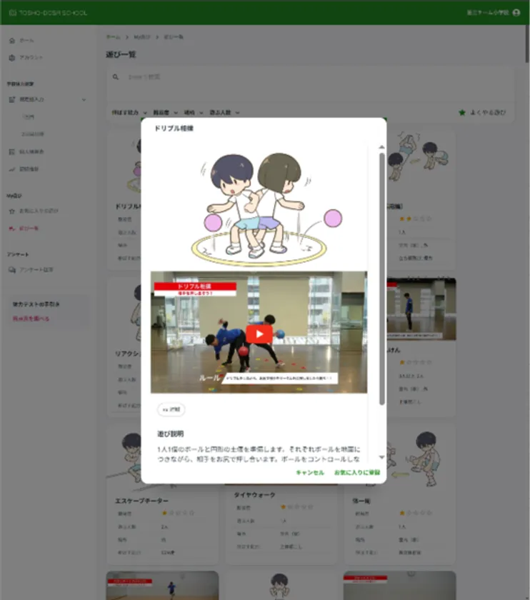 「My遊び」のイラストと動画コンテンツ