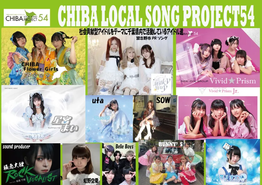 CHIBA LOCAL SONG PROJECT54