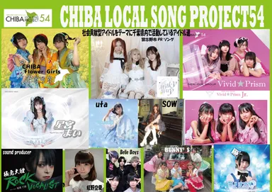 CHIBA LOCAL SONG PROJECT54