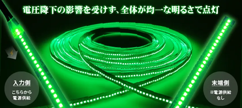 電圧降下の影響を受けずにカラー操作