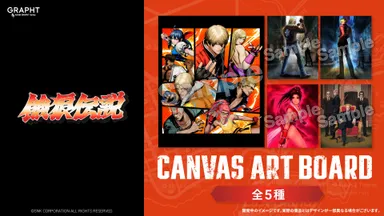 「餓狼伝説」シリーズ キャンバスアートボード 全5種