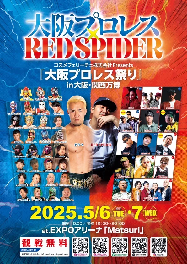 大会ポスター