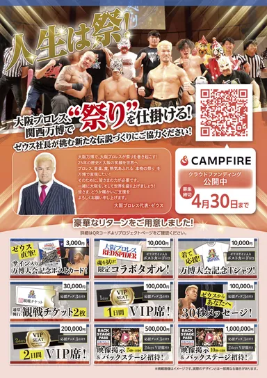 クラウドファンディングチラシ