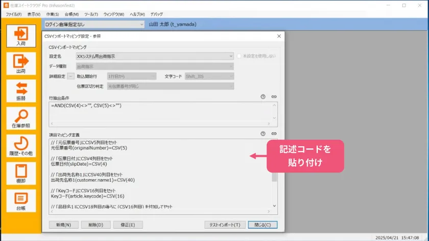 <在庫スイートクラウドの設定画面>