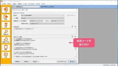 ＜在庫スイートクラウドの設定画面＞
