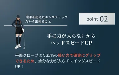 エルゴグリップポイント2