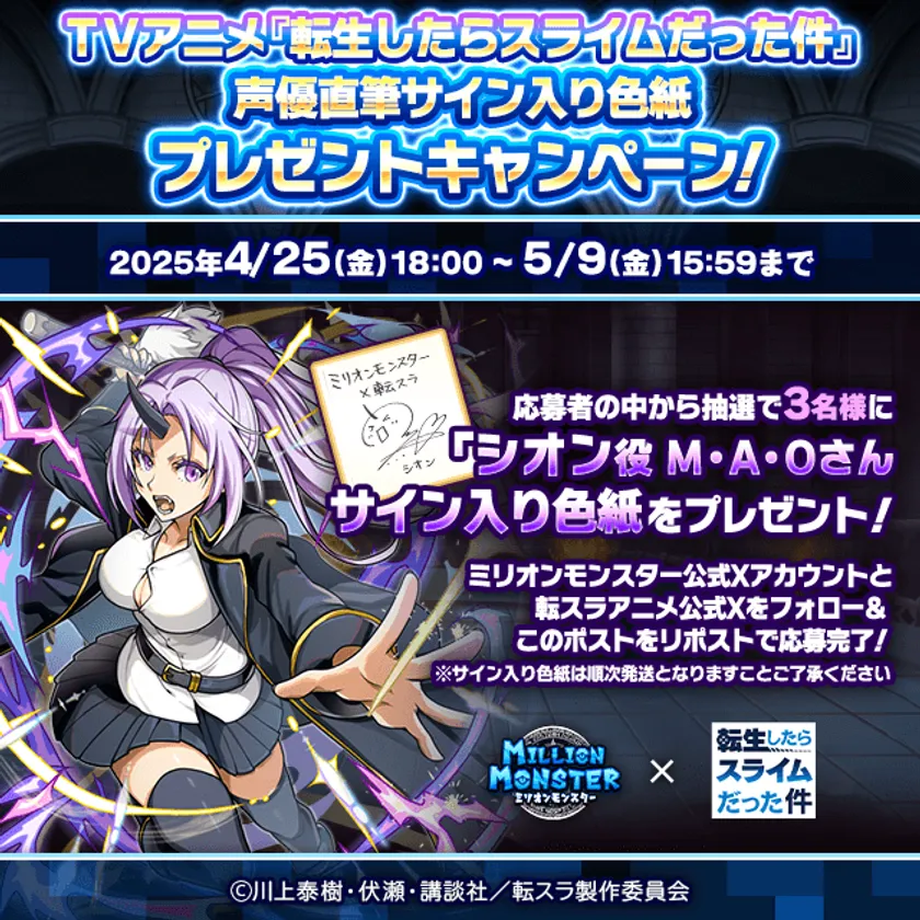 「シオン」CV.M・A・Oさん