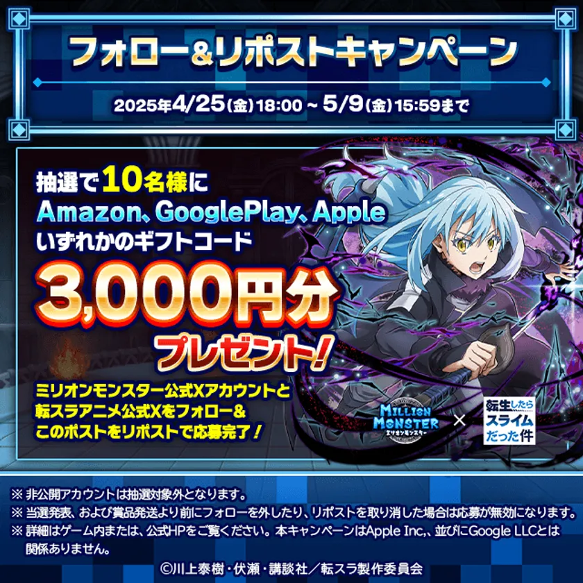 フォローリポストキャンペーン