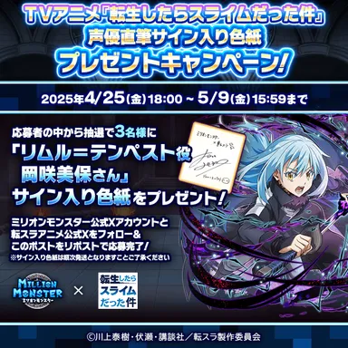 「リムル＝テンペスト」CV. 岡咲美保さん