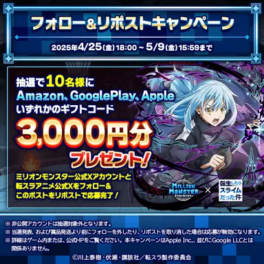 フォローリポストキャンペーン