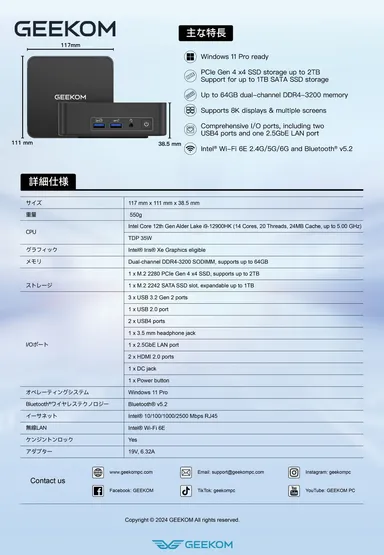 GEEKOM BIZ X12　スペック