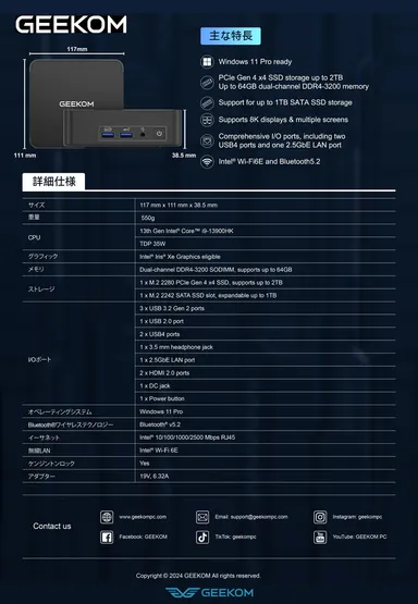 GEEKOM BIZ X13　スペック