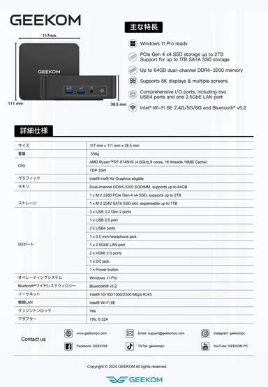 GEEKOM BIZ M8-R7　スペック