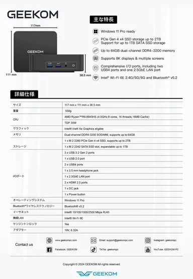 GEEKOM BIZ M8-R9　スペック