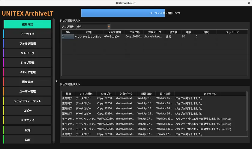 コピー進捗画面