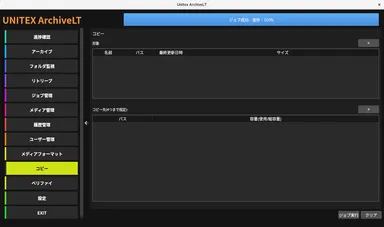 コピージョブ設定画面