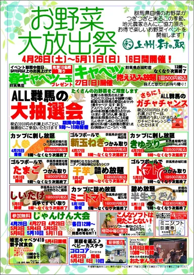 お野菜大放出祭
