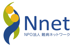 NPO法人難病ネットワーク