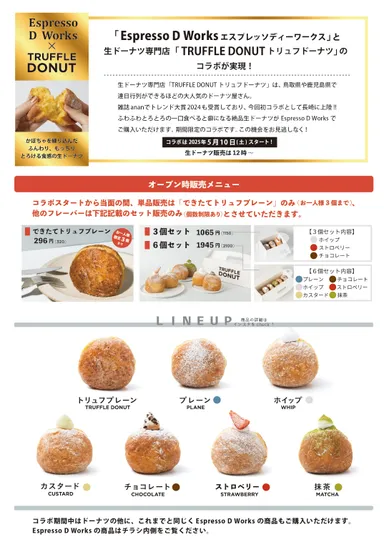 Espresso D Works メニュー表