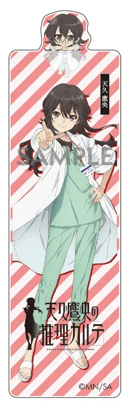 天久鷹央・ひょっこり飛び出すアクリルしおり