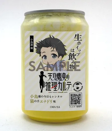 小鳥遊優・生ホイップ250ml缶