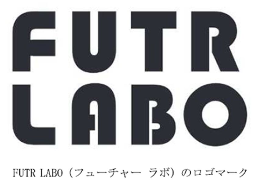 ～これからの100年も「お客様から真っ先に選ばれる」
企業であるために～
挑戦と創造を加速させる
『FUTR LABO（フューチャー ラボ）』始動
