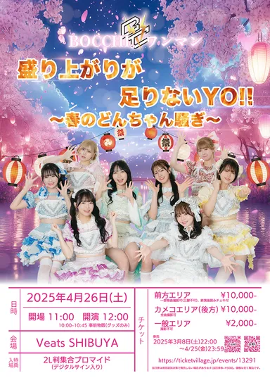 4/26(土)開催ワンマン