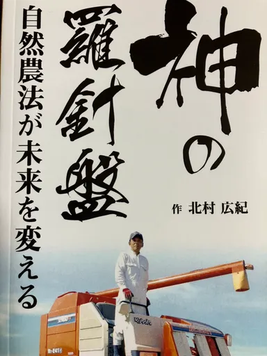 2023年自然農法の本を発刊