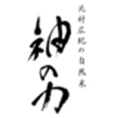 自然栽培園北村のロゴ