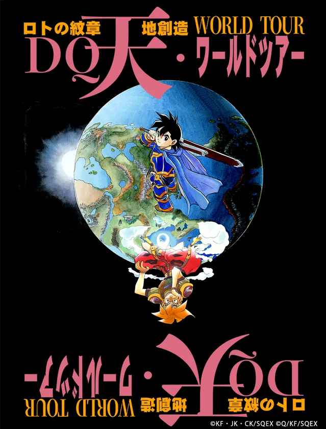DQ天ワールドツアー キービジュアル
