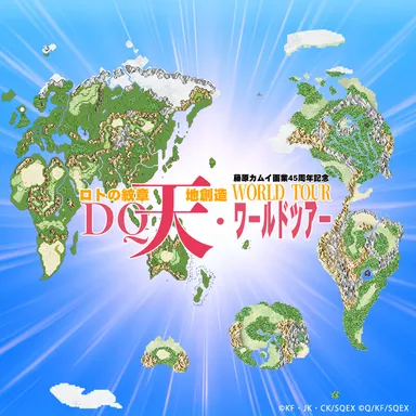 DQ天ワールドツアー　mapイメージ