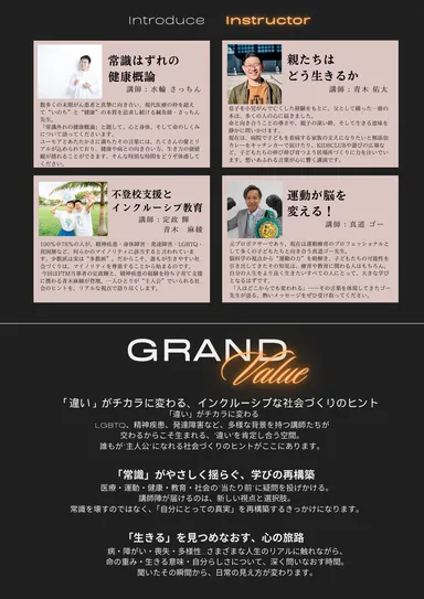 同時開催スペシャルセミナー裏