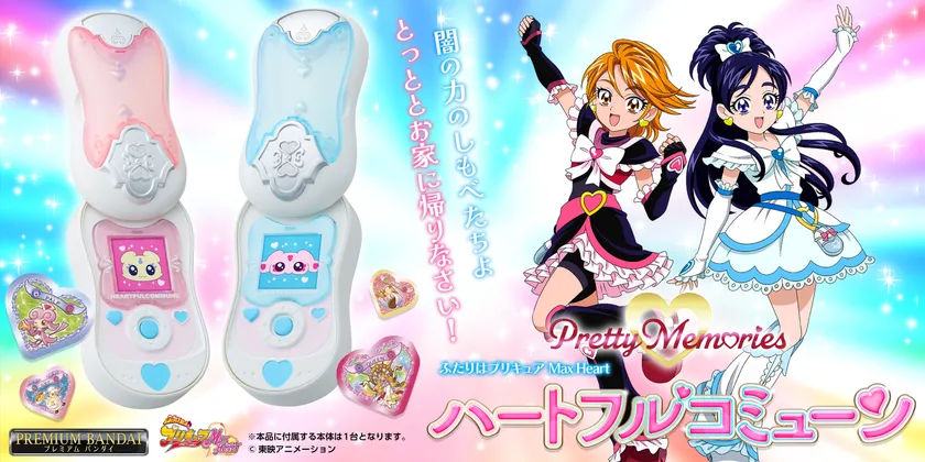 Pretty Memories ふたりはプリキュア Max Heart ハートフルコミューン